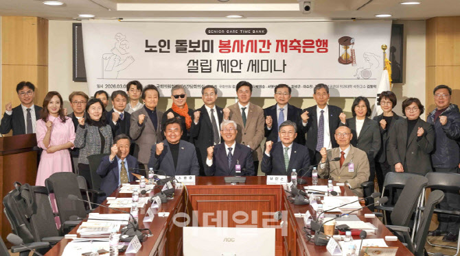 [포토] 노인 돌보미 봉사시간 저축은행 설립 세미나