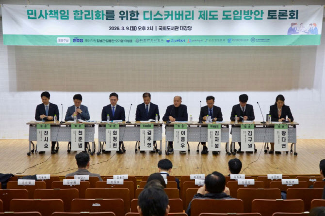 “핵심 증거 숨기면 패소하게 만들어야"…디스커버리 도입 필요성 제기