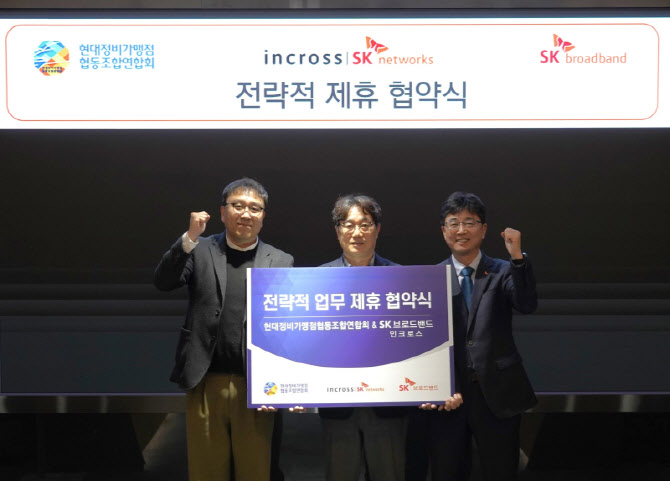 SK브로드밴드, 현대차 블루핸즈 814곳에 디지털 사이니지 구축 완료