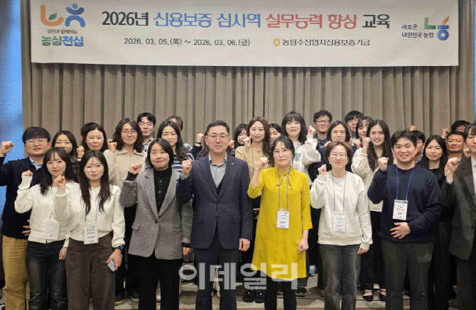 [포토] 신용보증 심사역 실무능력 향상 교육