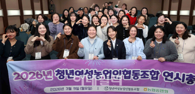 [포토] 청년여성농업인협동조합 연시총회
