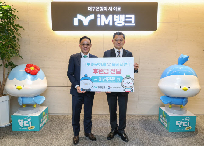 iM뱅크, 보훈문화 확산 후원금 2000만원 전달