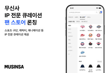 무신사, '팬덤 경제' 공략…'팬 스토어' 론칭