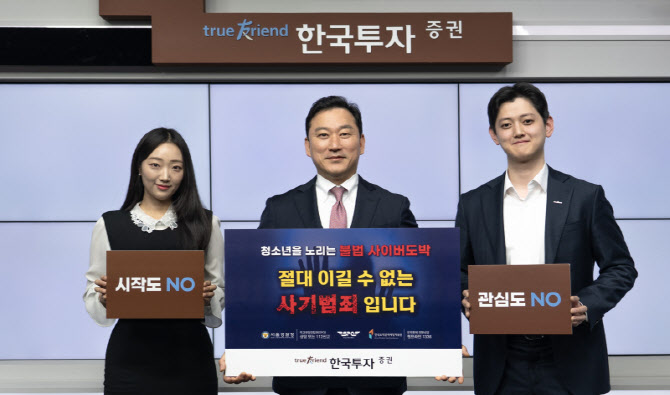 김성환 한국투자증권 사장, ‘청소년 도박 근절 캠페인’ 동참