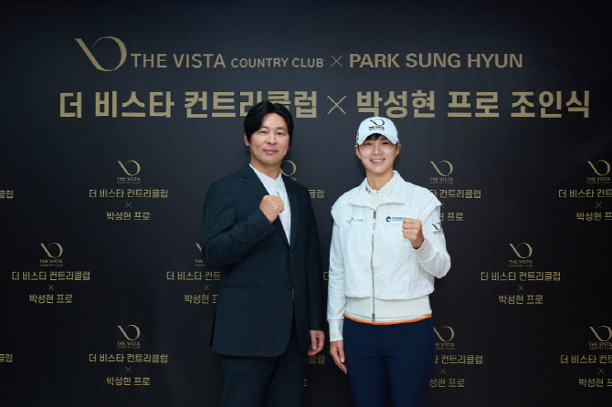 '남달라' 박성현, 필리핀 더 비스타CC와 메인 스폰서 계약…재도약 발판