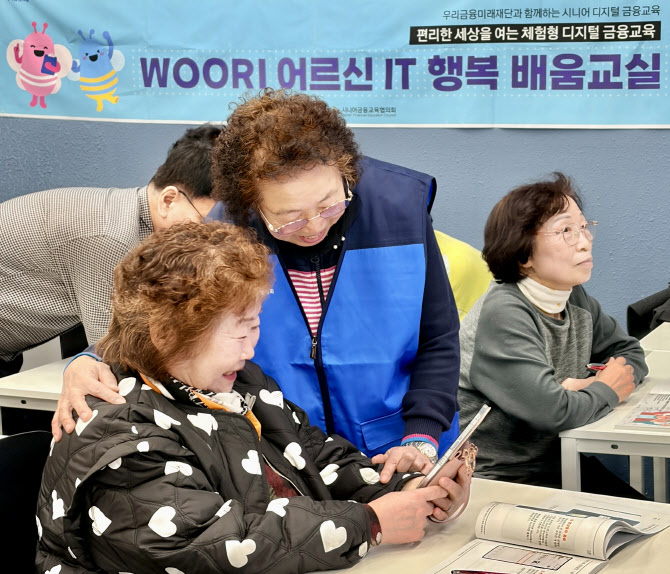 우리금융, 어르신 3080명에 디지털 금융교육 제공