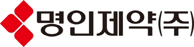 명인제약, CNS 치료제 수요 확대 속 지난해 순이익 19% 증가