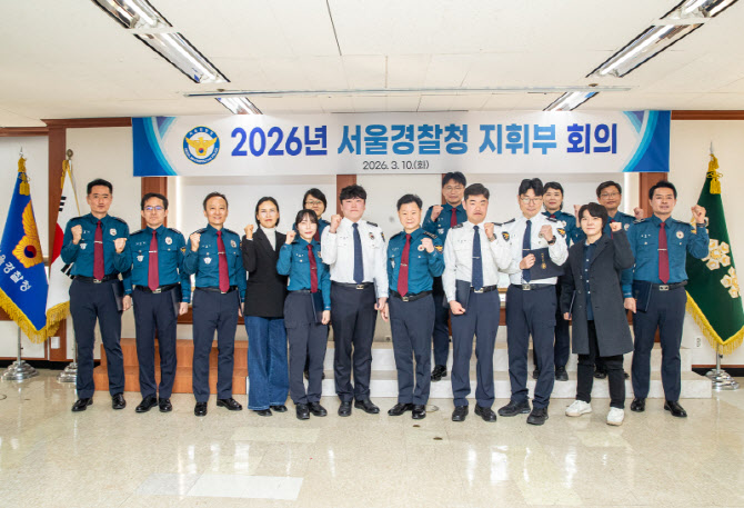 서울경찰청, 31개 경찰서장 대상 지휘부 회의 개최