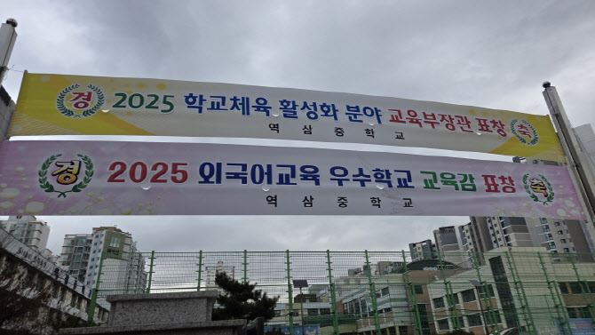 역삼중, 학교체육 활성화 성과로 교육부 장관 표창