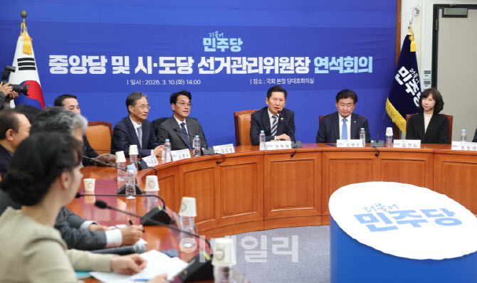 [포토]민주당, '중앙당 및 시·도당 선거관리위원장 연석회의'