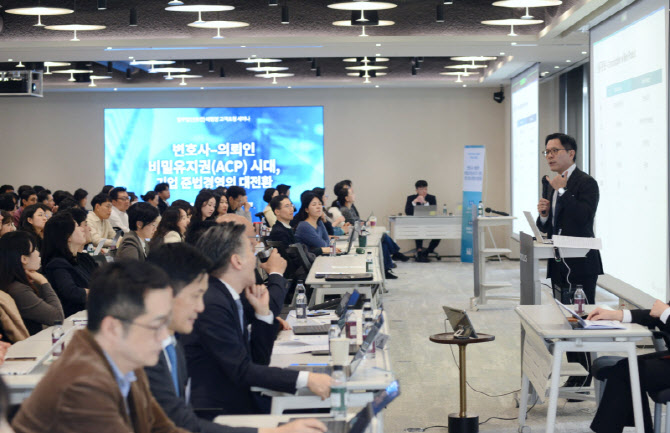 변호사-의뢰인 비밀유지권 시대…태평양이 제시한 기업 과제는?
