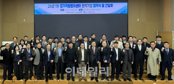 포천 경기국방벤처센터 방산 거점 도약 첫발…38개社 참여 협약식