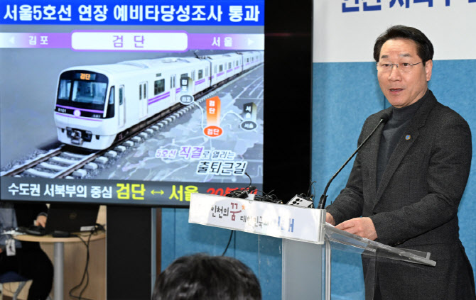 서울5호선 연장 예타 통과, 인천·김포시 등 일제 환영(종합)