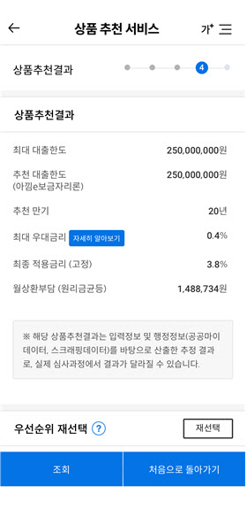 AI가 주택대출 골라준다…주금공 '맞춤형 모기지 추천' 서비스