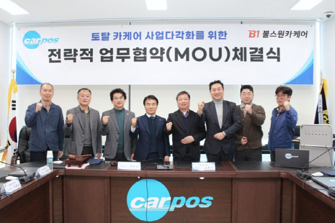 B1불스원카케어·카포스 MOU…전국 250개 복합 카케어 매장 구축