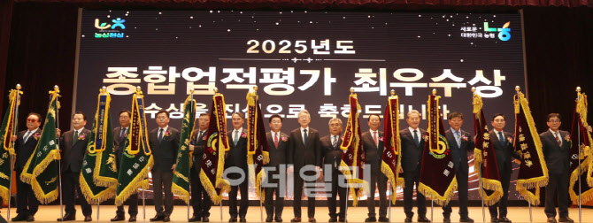 [포토] 농협, 우수 농축협 시상식