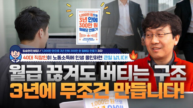 "천만원으로 매달 300만원 통장에..." 벼랑끝 40대 가장의 '대반전'[주톡피아]