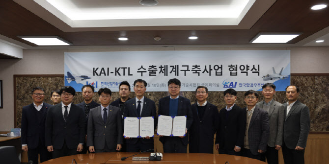 KAI-KTL 수출 항공기 현지 기술지원 체계 공동 구축