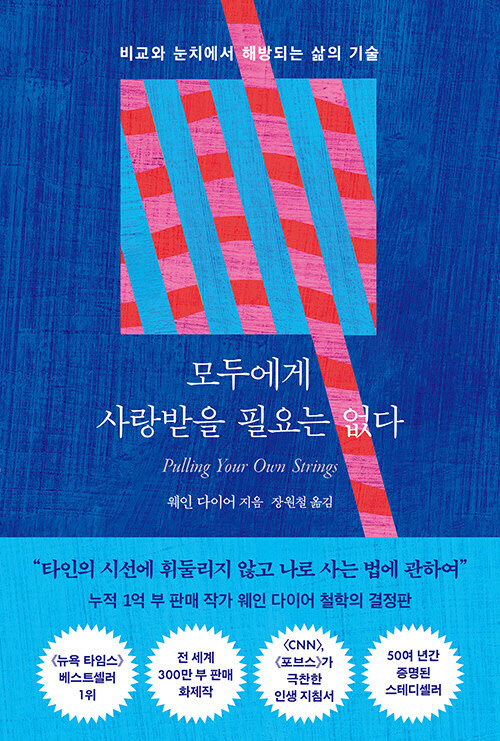 [책]비교 감옥에서 나를 구해내는 방법