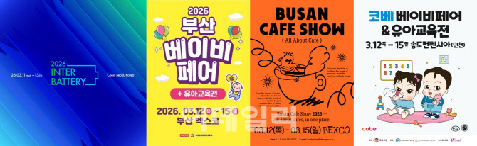 인터배터리 11일부터 코엑스서 개최…이주의 주목해야 할 행사는? [MICE]