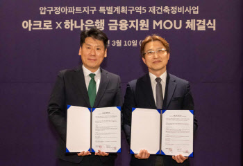 DL이앤씨, 압구정5구역 재건축 ‘하이엔드 금융’ 협력…자산관리·상속까지 지원