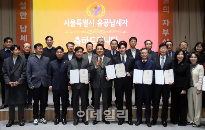 [포토] 서울시 유공납세자