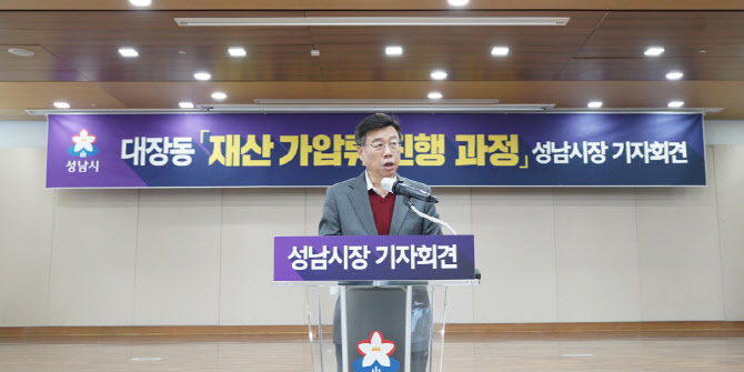 전선 확대된 성남시의 대장동 개발이익 환수전