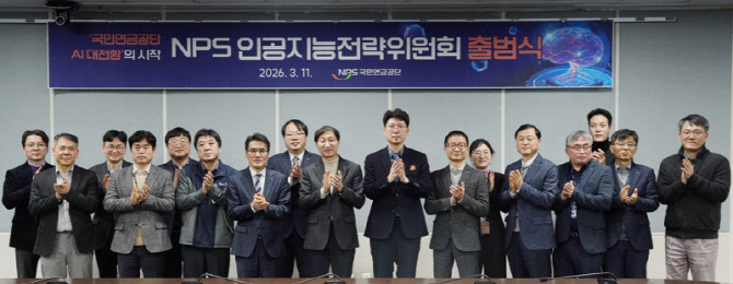 AI로 더 빠른 조직 만든다…국민연금공단, 전략위원회 출범