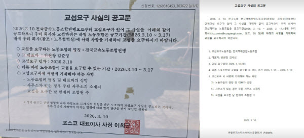 노란봉투법 첫날…포스코·쿠팡 왜 가장 먼저 교섭문 열었나