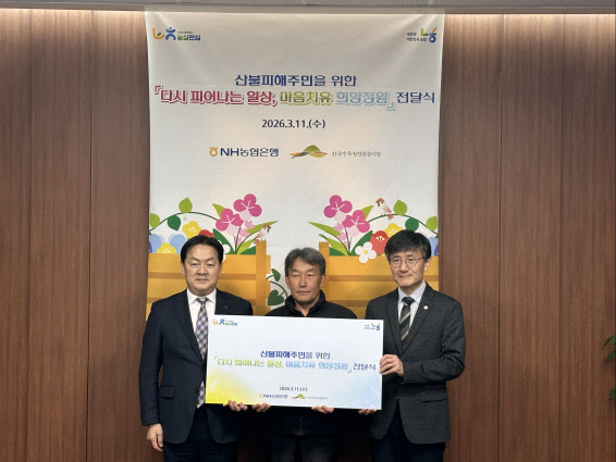 "산불피해 악몽…정원으로 치유해요"