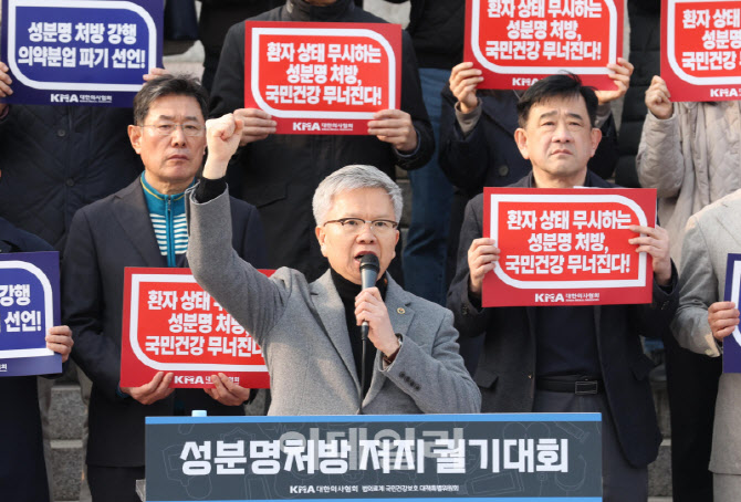 [포토]'성분명처방 저지 궐기대회'