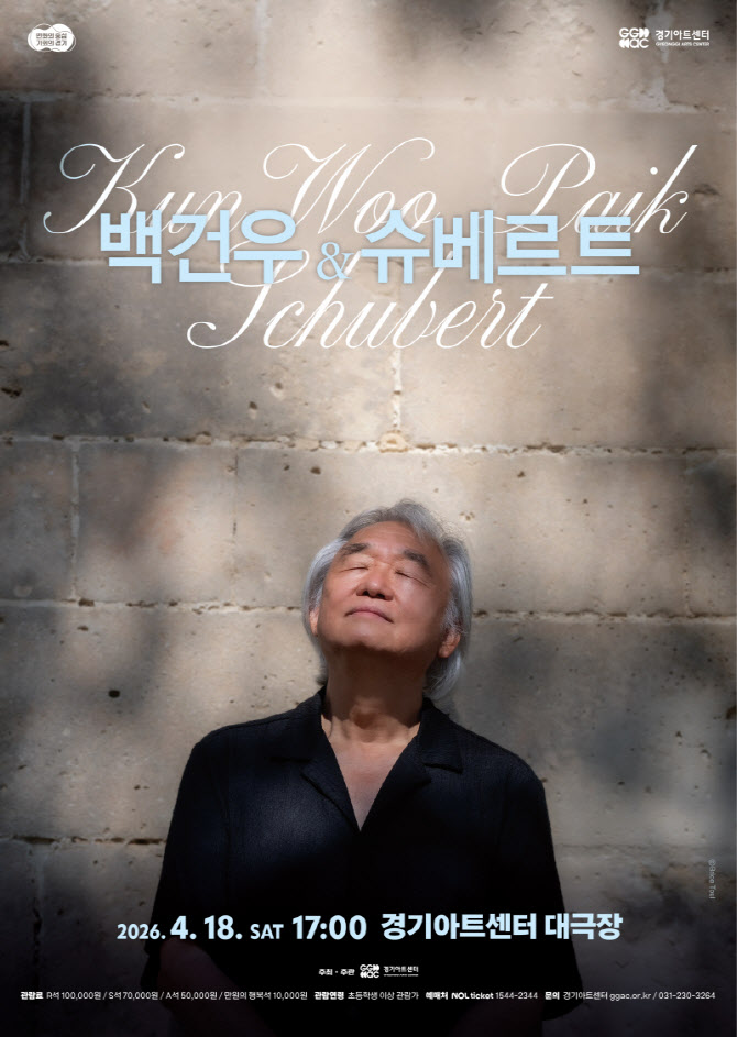 데뷔 70주년 백건우, 수원에서 슈베르트로 봄을 깨운다