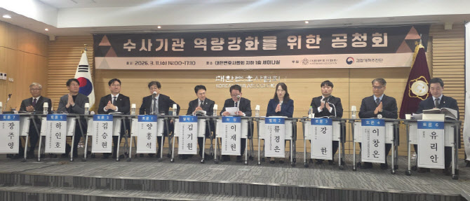 "檢보완수사 폐지 숙고없인  부작용 불가피…수사지연 현실화될 것"