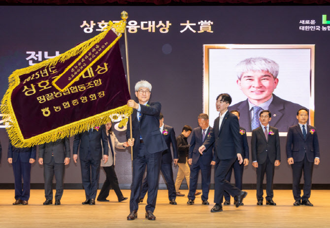 [포토] 상호금융대상 '전남 땅끝농협' 수상