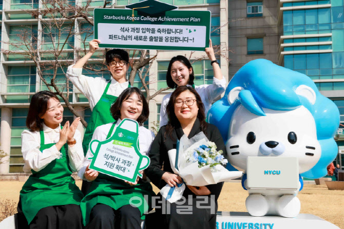 [포토] 스타벅스, 임직원 석·박사 학위 취득 지원