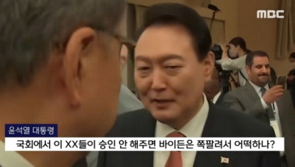 MBC가 이겼다…법원, '바이든·날리면' 자막 과징금 취소 판결