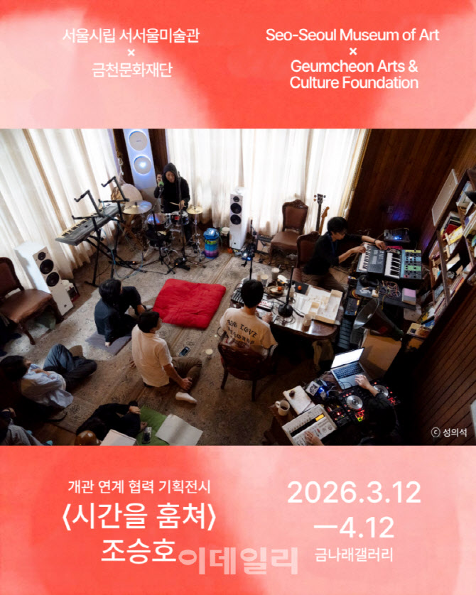 [포토] 금천구, 서서울미술관 개관 기획전 개최
