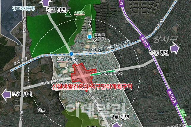 [포토] 신월·신정 지구단위계획 변경 결정