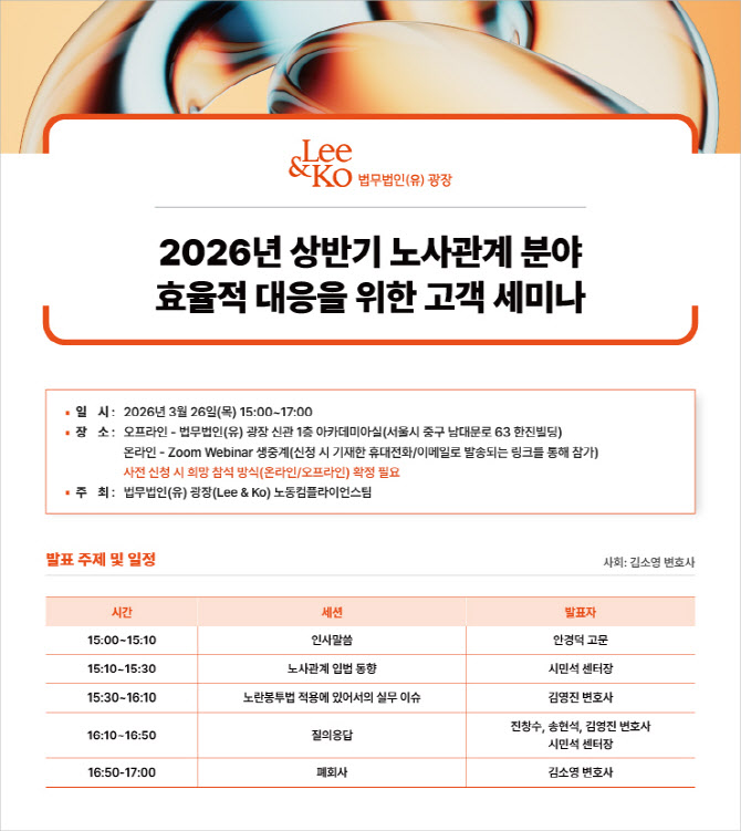 법무법인 광장, 오는 26일 '노란봉투법' 대응 세미나 개최