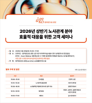 법무법인 광장, 오는 26일 '노란봉투법' 대응 세미나 개최