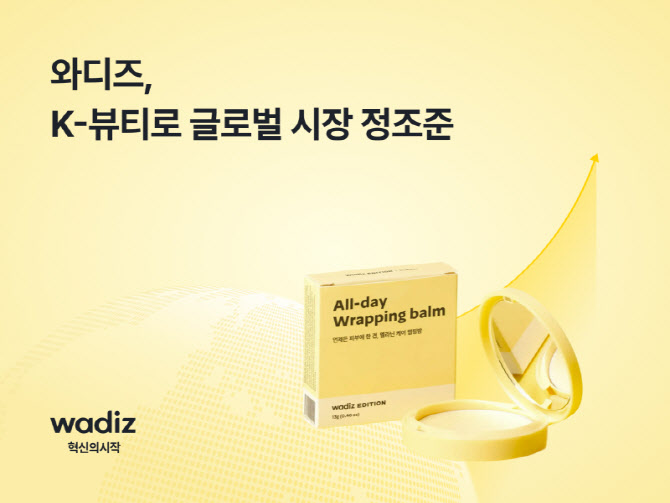 K뷰티 열풍에…와디즈 '멜라닌 랩핑밤' 펀딩 1만% 달성