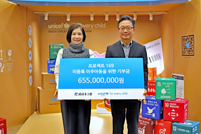 JB금융, 유니세프 한국위원회와 미등록 이주아동 지원