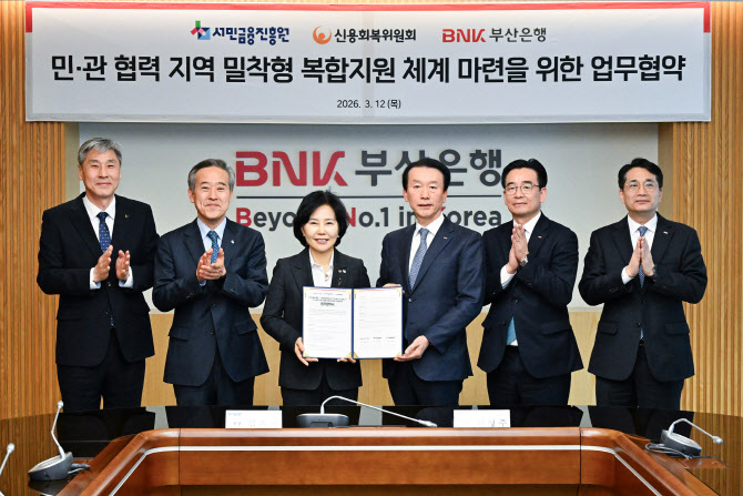 부산은행, 서금원 손 잡고 지역 밀착형 서민금융 복합지원