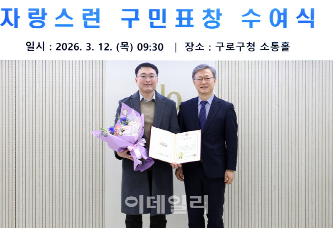 [포토] 자랑스런 구로구민 표창