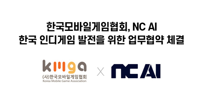 NC AI, 인디게임 판 키운다...한국모바일게임협회와 AI 동맹