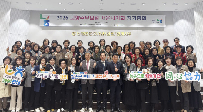 [포토] '고향을 생각하는 주부들의 모임' 정기총회