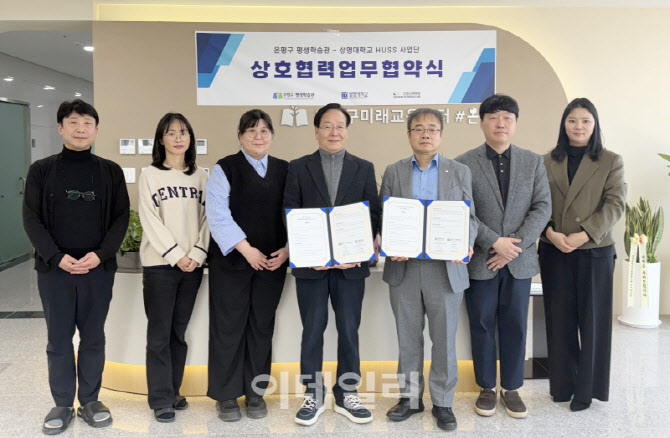 [포토] 은평구 평생학습관-상명대, 업무협약
