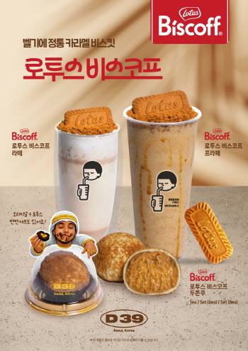 디저트39, 글로벌 로투스 비스코프와 손잡고 신메뉴 대거 출시