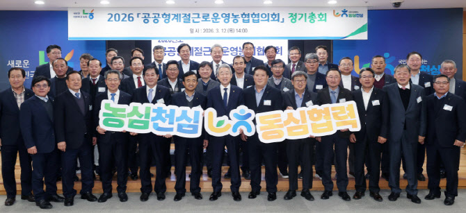 [포토] 농협, 2026 공공형 계절근로운영농협 정기총회