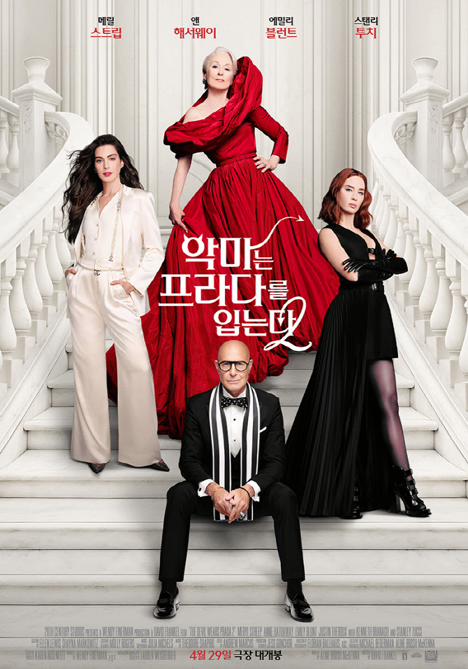 '악마는 프라다를 입는다2', 4월 29일 개봉... 20년 만에 속편 온다